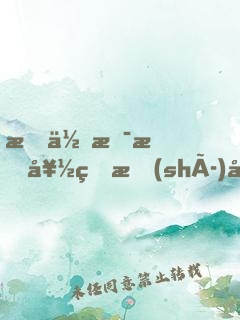 愛你是最好的時(shí)光Ⅱ（鐘漢良、李小冉主演電視劇《今生有你》原著）